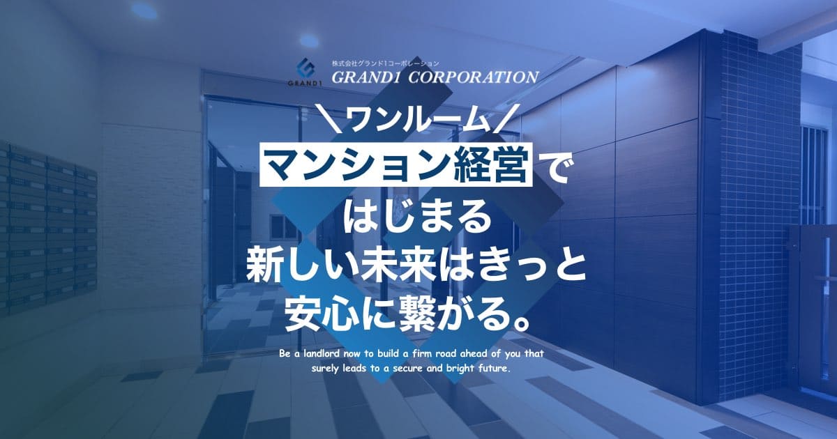30歳から考えるマンションオーナーのセオリー : 不況に強い1R